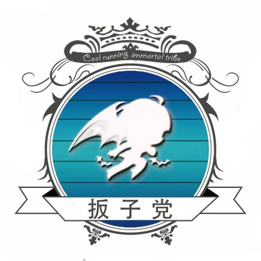 扳子党