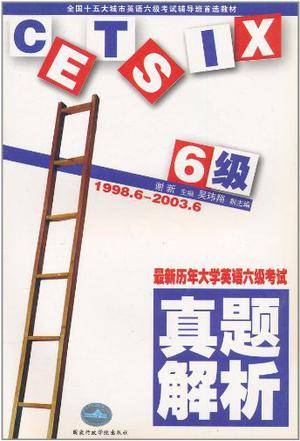 最新历年大学英语六级考试真题解析