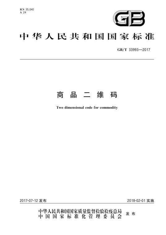 商品二维码