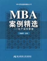 MBA案例精选