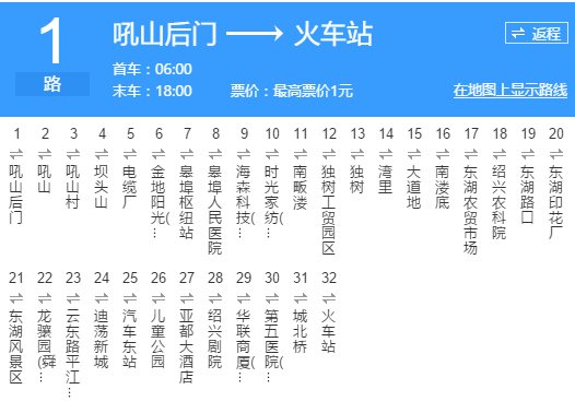 绍兴公交1路