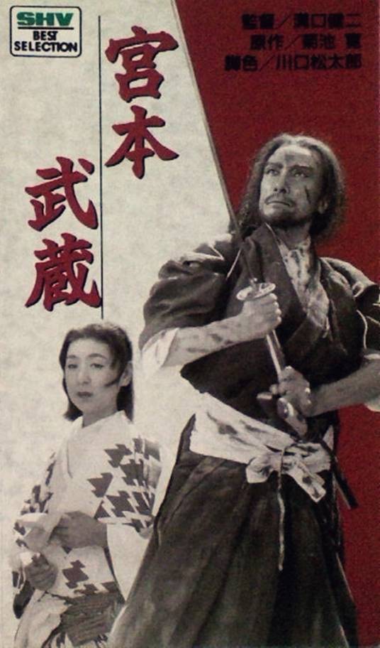 宫本武藏（日本1944年沟口健二执导的电影）
