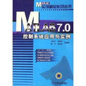 MATLAB7.0控制系统应用与实例