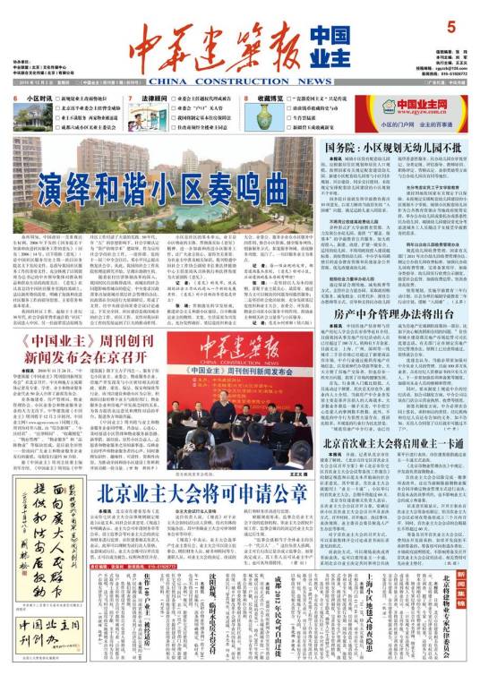 中华建筑报