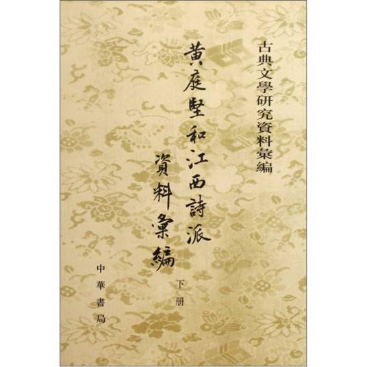 江西诗派