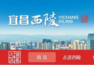 西陵区政府机关事务管理局