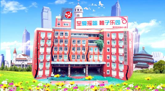 重庆市渝中区实验幼儿园