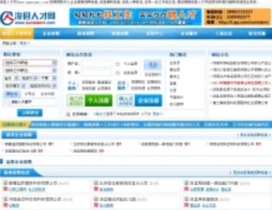 浚县人才网