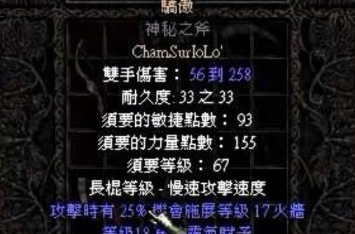 骄傲（《暗黑破坏神2》中装备）