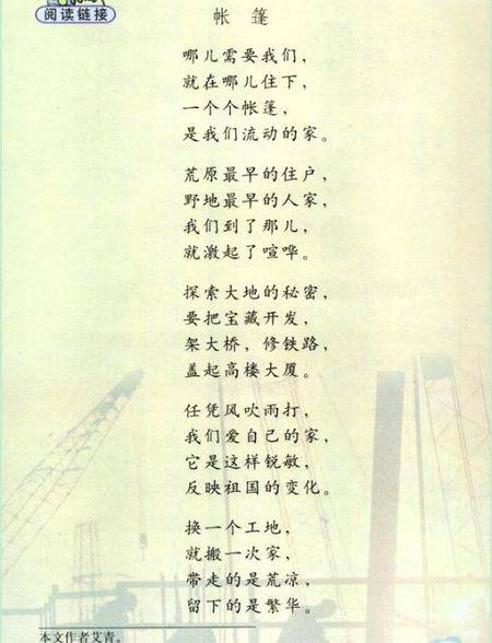 帐篷（艾青所作的诗歌）