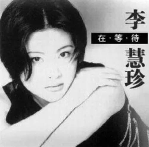 奔跑（李慧珍《在等待》专辑中的歌曲）