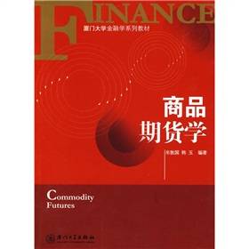商品期货学