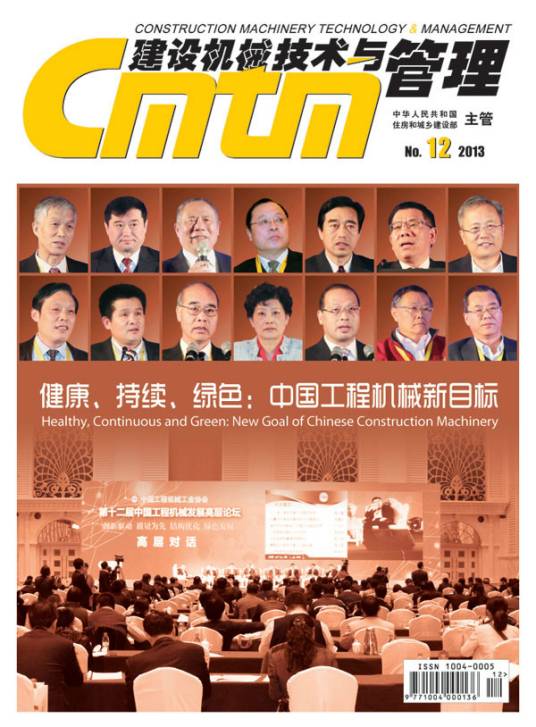 建设机械技术与管理