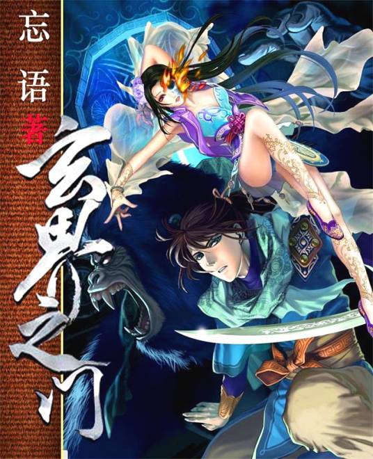 烟罗（小说《玄界之门》人物）