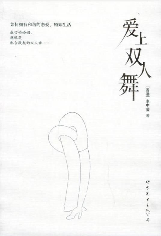 爱上双人舞