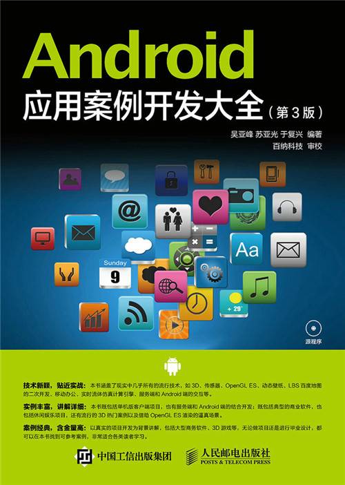 Android应用案例开发大全（第3版）