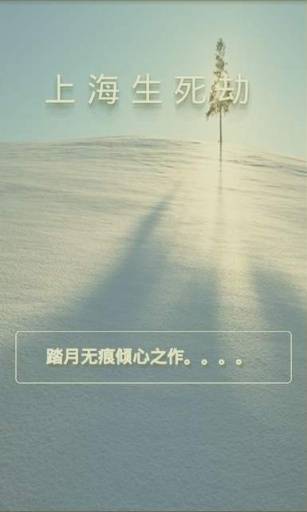 上海生死劫历史纪实