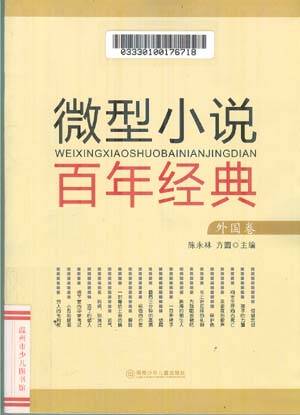 微型小说百年经典