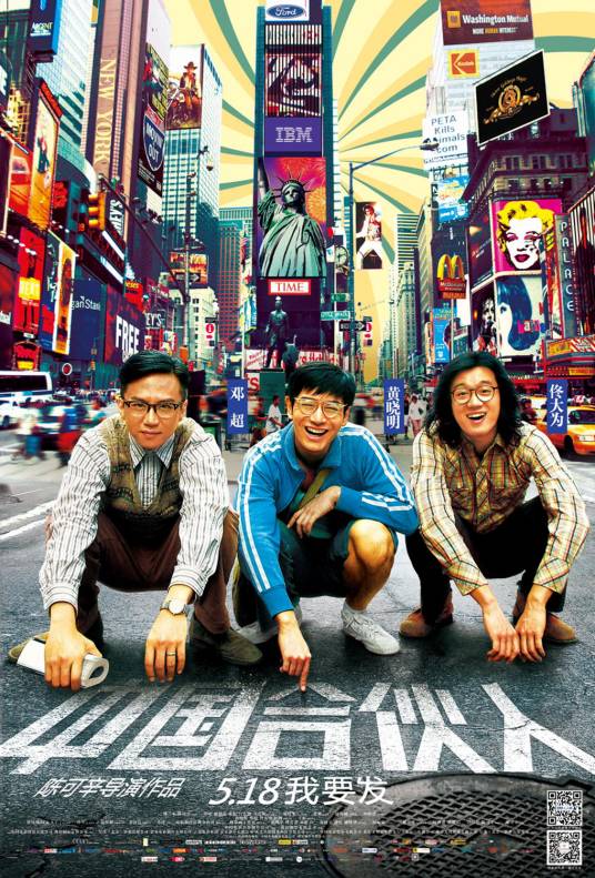 中国合伙人（2013年陈可辛执导的电影）