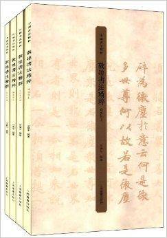 敦煌书法精粹