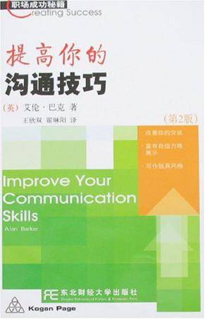 提高你的沟通技巧