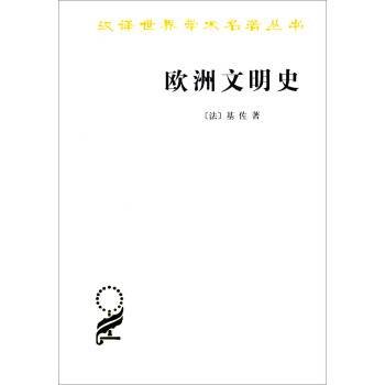 欧洲文化史（欧洲文化丛书）