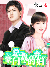 先有后爱：豪门总裁的弃妇