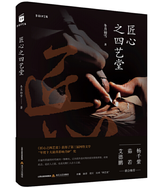 匠心之四艺堂