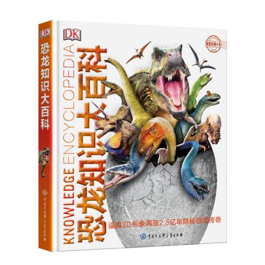 DK恐龙知识大百科