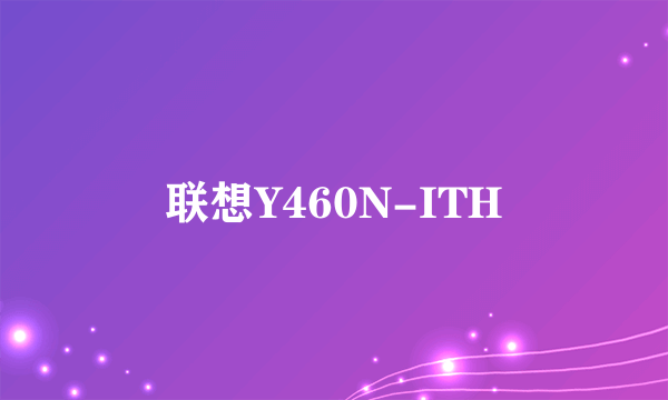 联想Y460N-ITH