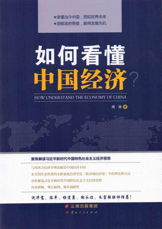 如何看懂中国经济
