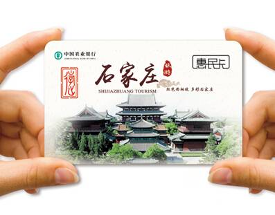 石家庄旅游惠民卡