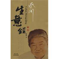 蔡澜生意经