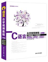 C 语言自学视频教程 （ 实例版）