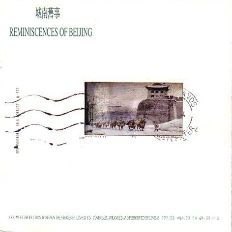 城南旧事（林海钢琴专辑）