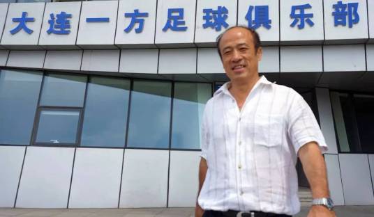 林乐丰（大连一方俱乐部总经理，职业足球运动员）