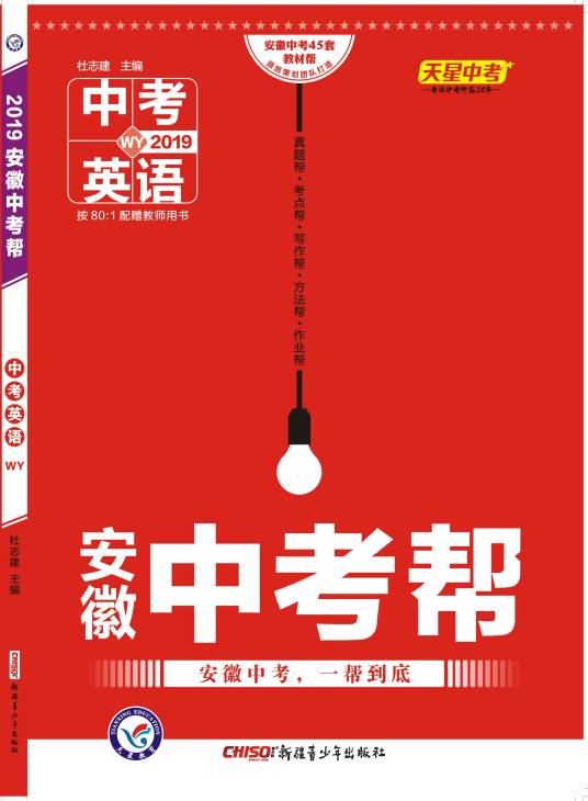 安徽中考帮