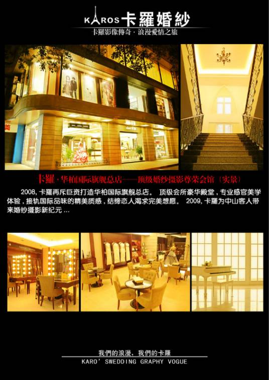 中山卡罗婚纱高端摄影