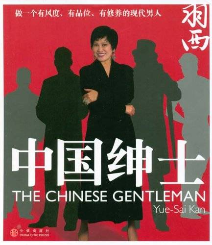 中国绅士（2006年中信出版社出版的图书）