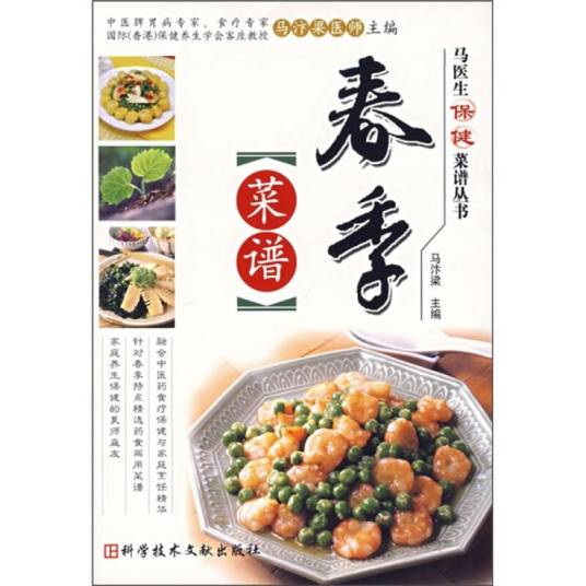 春季菜谱