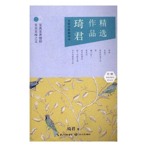 琦君作品精选：名家名作精华本