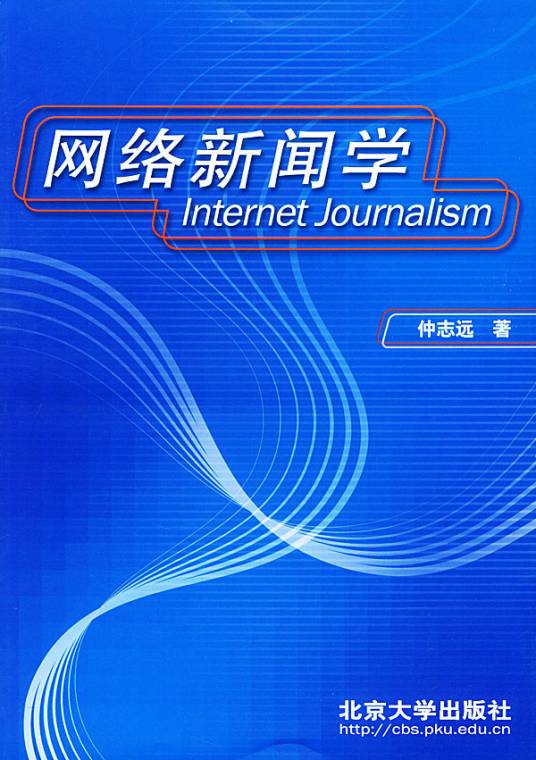 网络新闻学（无线电技术的专业术语）