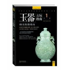 玉器拍卖投资指南