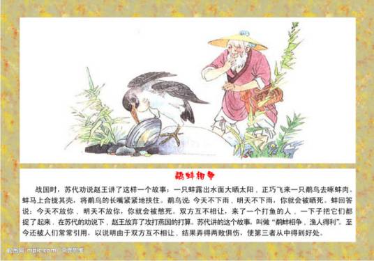 鹬蚌相争，坐收渔翁之利