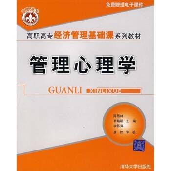 管理心理学（2006年清华大学出版社出版的图书）