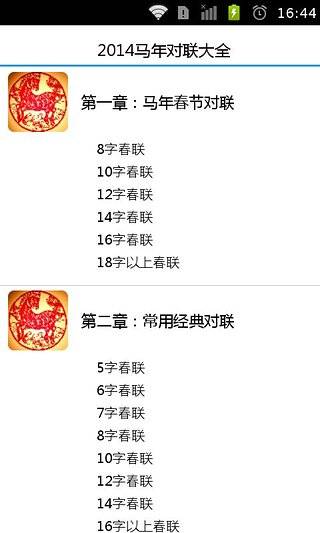 马年对联大全2014