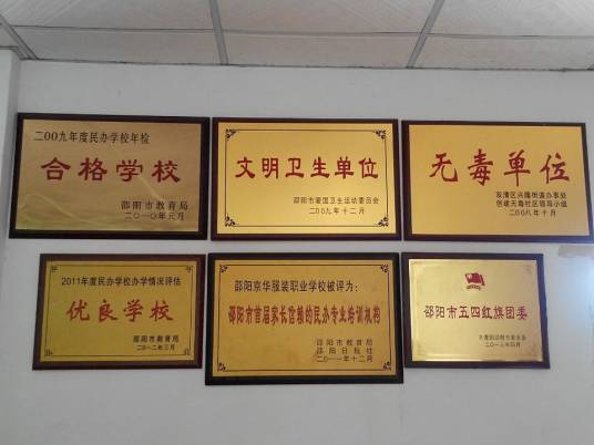 湖南服装学校