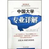 中国大学专业详解