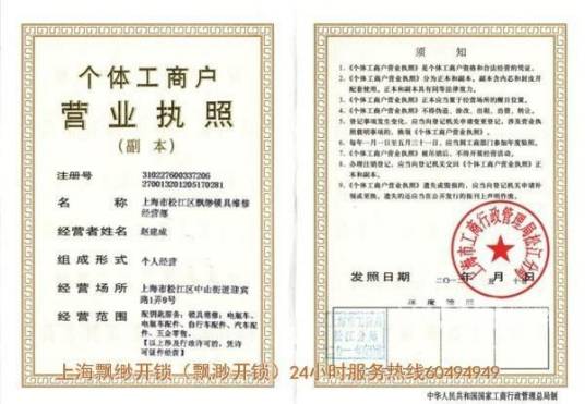上海飘渺开锁公司