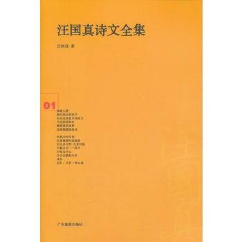 汪国真诗文全集1